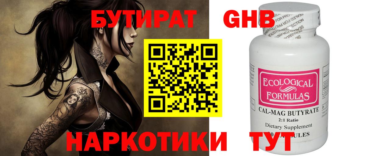 Магнитогорск  БУТИРАТ вода  Вход с VPN 