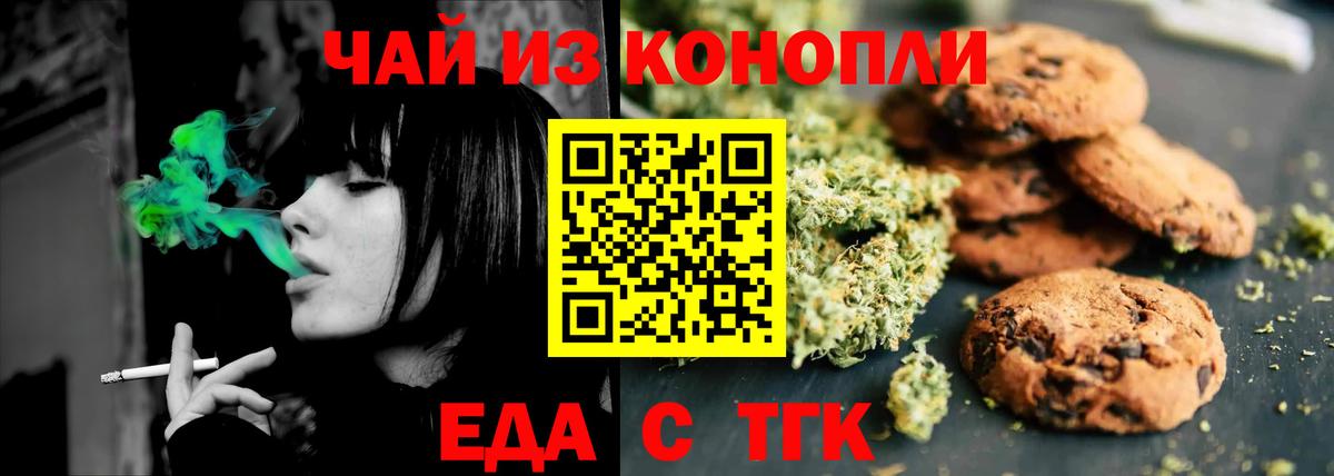 Магнитогорск  Печенье с ТГК марихуана  Вход с VPN 