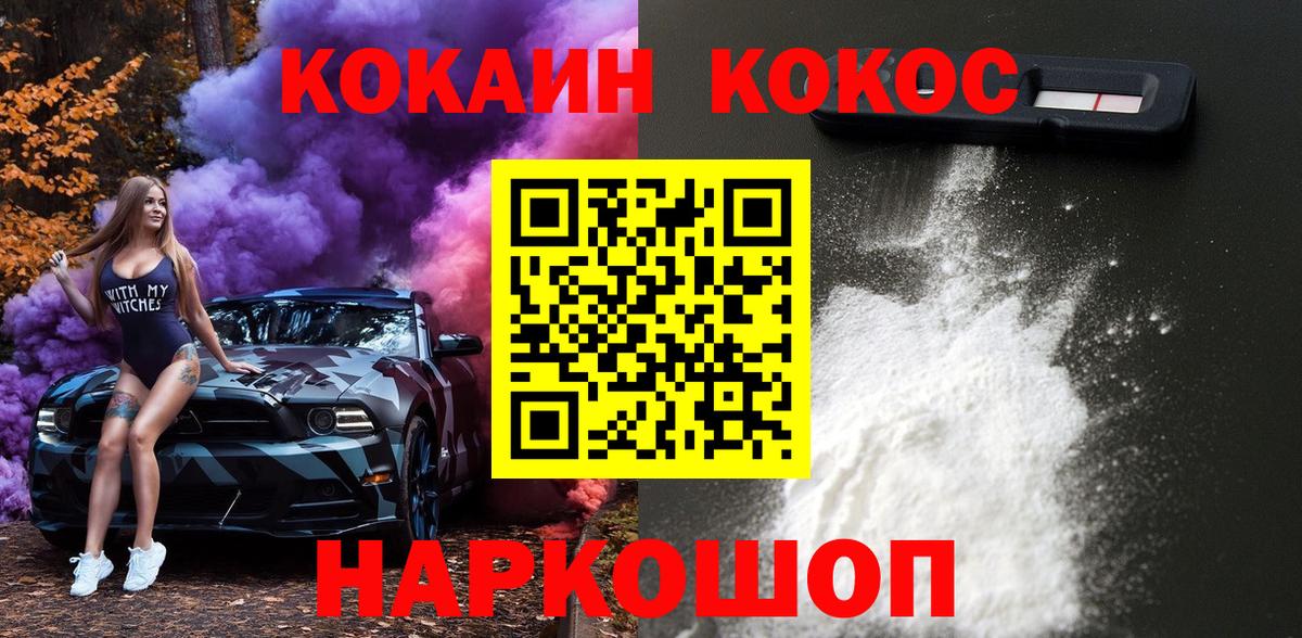 Магнитогорск  Кокаин 97%  КОКАИН Эквадор  Вход с VPN 