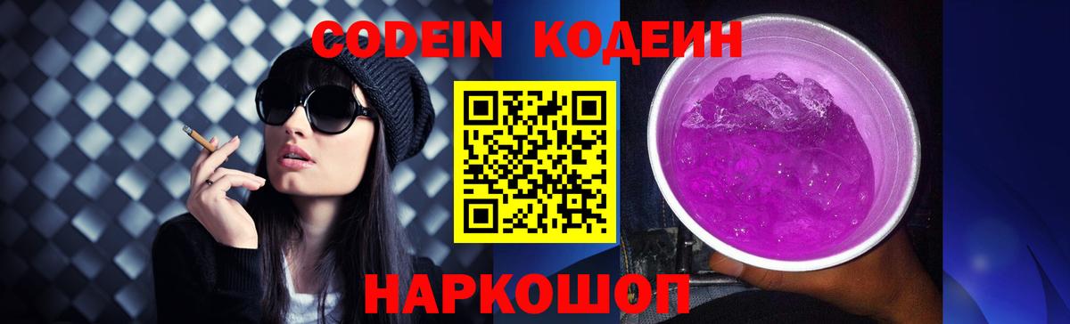 Кодеиновый сироп Lean Purple Drank  Вход с VPN  Магнитогорск 