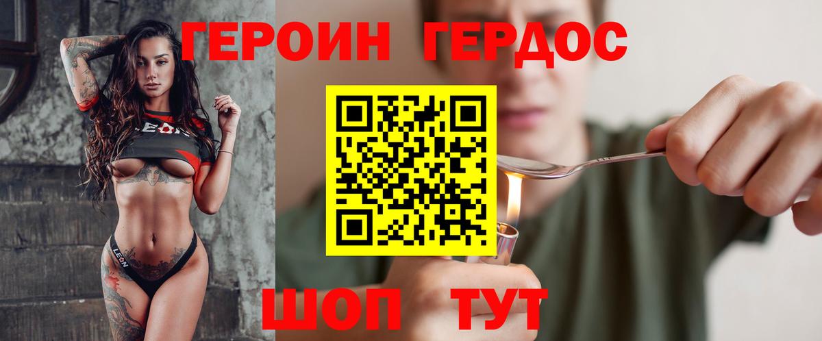 ГЕРОИН  Вход с VPN  Магнитогорск  Героин Heroin 