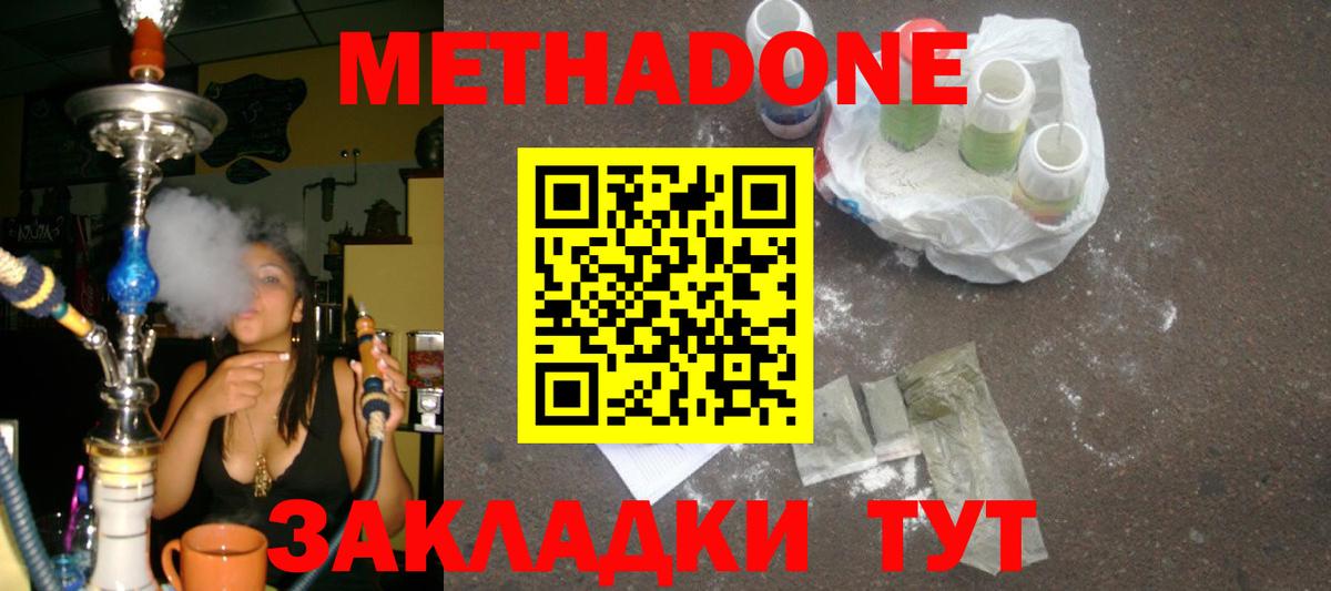 МЕТАДОН methadone Магнитогорск